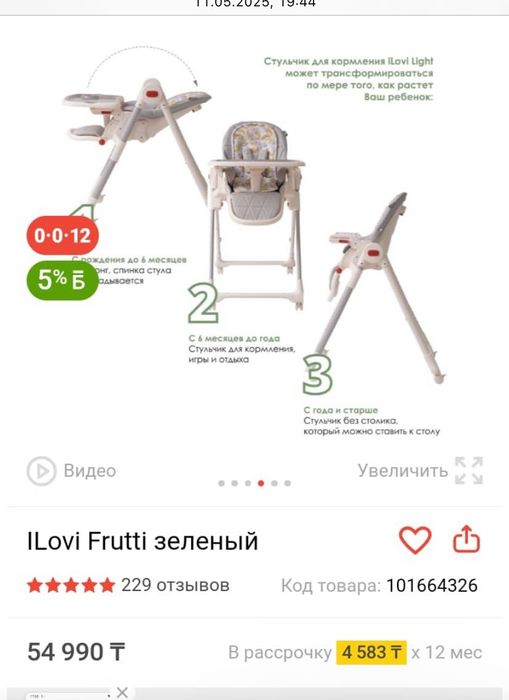 Детский стульчик