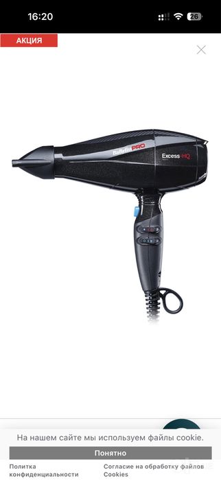 Профессиональный фен BaByliss PRO Excess-HQ BAB6990IE 2600W
