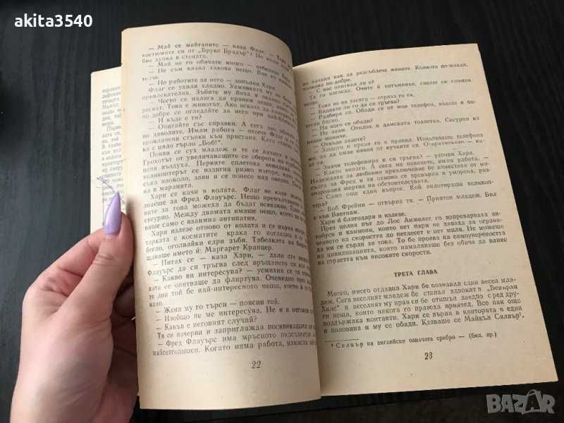 П.Х.Файнман - Смърт във вторник