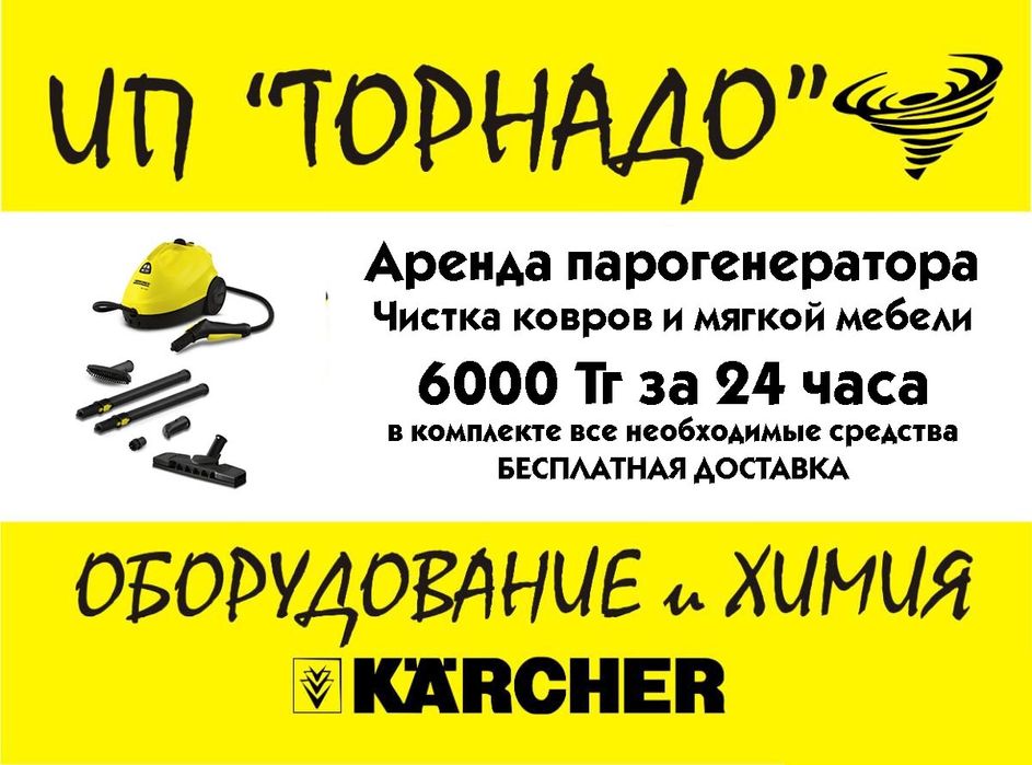 Аренда парогенератора - химчистка своими руками