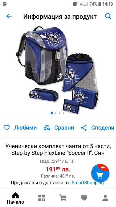 Ученическа ранница на марката STEP BY STEP.,два несесера и мешка