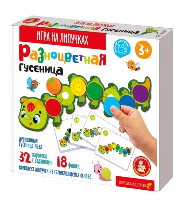 Игра развивающая на липучках “Гусеница”.