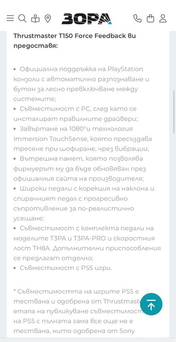 Волан Thrustmaster T150 Force Feedback PS5/PS4/PC