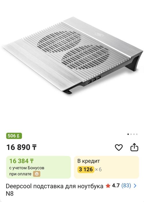 Охлаждающая подставка для ноутбука.