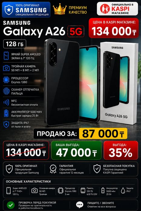 Samsung Galaxy A26