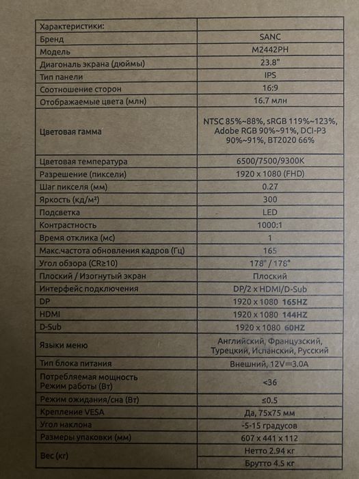Монитор 23.8" Sanc M2442PH V2 черный