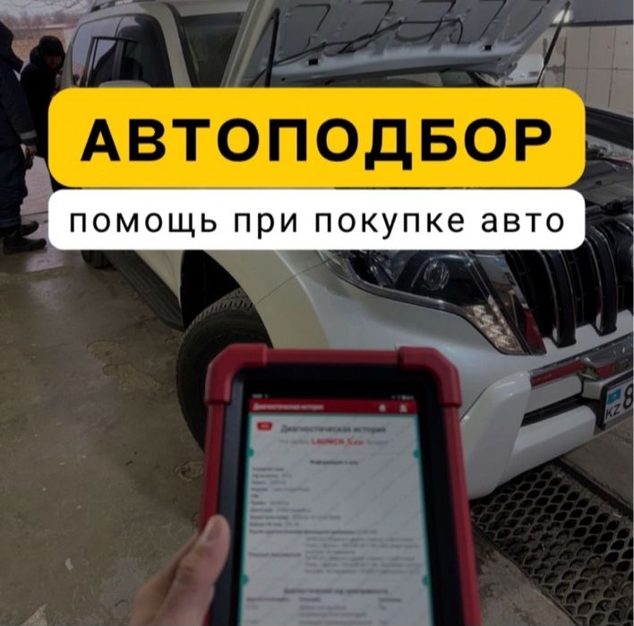 Выездная Автоэксперт Тараз