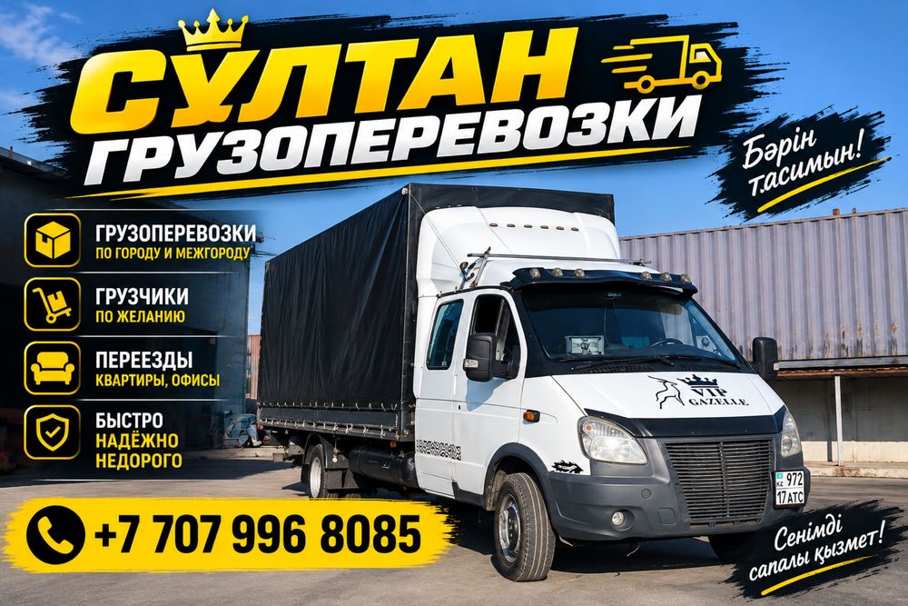 Газель грузоперевозки