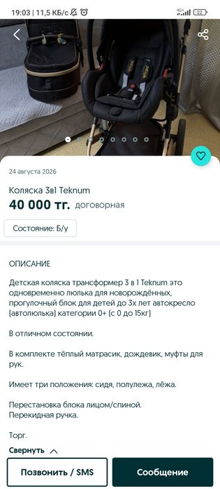 Продам коляску 3в1