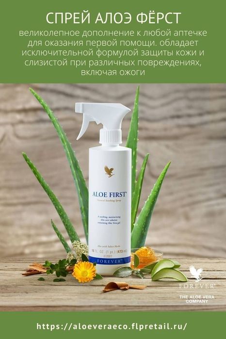 Спрей первая помощь