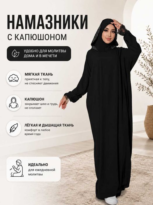 Женская одежда для намаза с капюшоном, namaznik namoz libosi