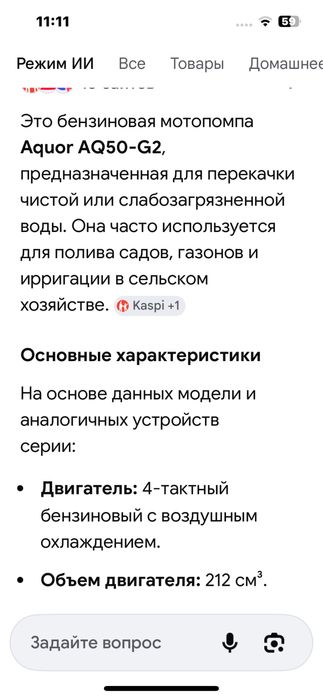 Мотопомпа бензиновая