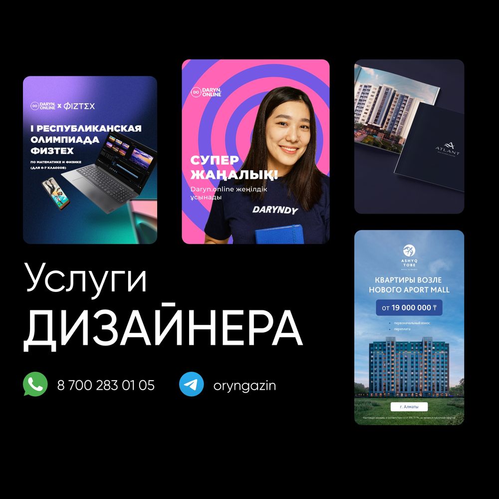 Графический дизайнер инфографика, презентации, логотипы - Дизайн и полиграфия Алматы на Olx