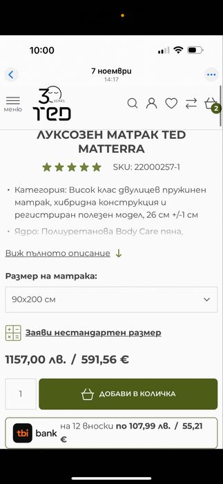 Двулицев матрак на Тед”Matterra”, размер 90/200