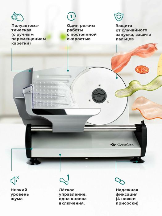 Слайсер Gemlux MS190