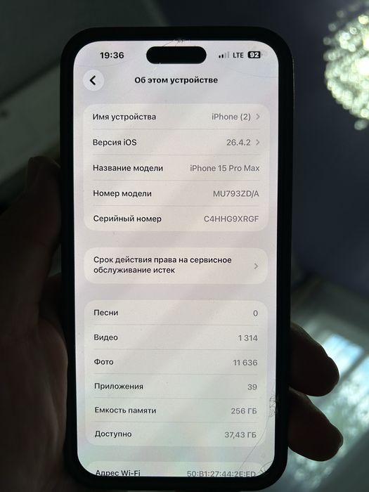Айфон 15 про мах