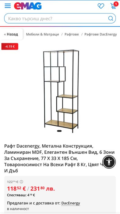 Етажерки / рафтове