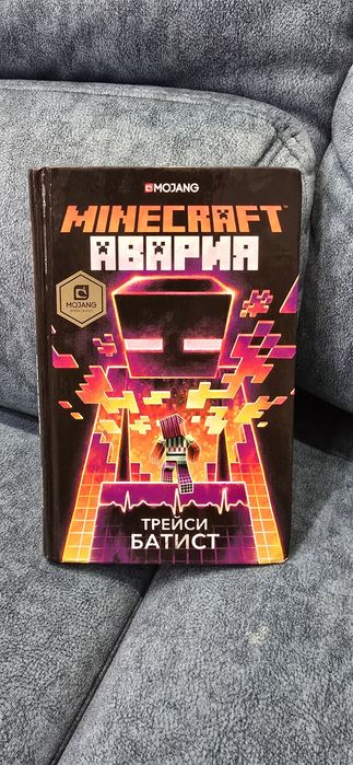 Minecraft: Авария