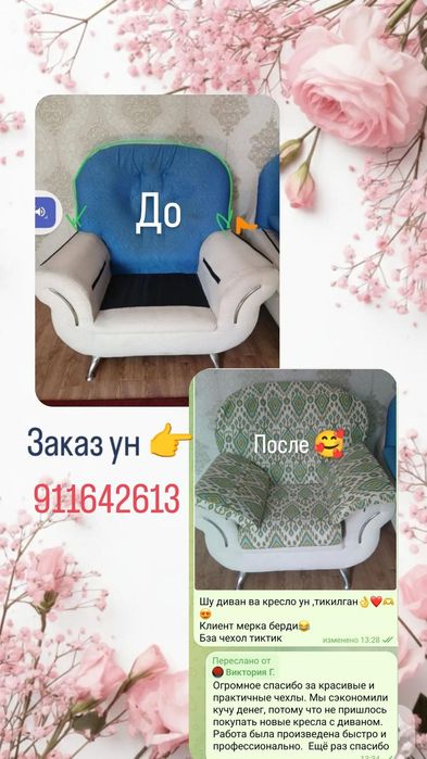 Чехол диванга,креслога,качеляга