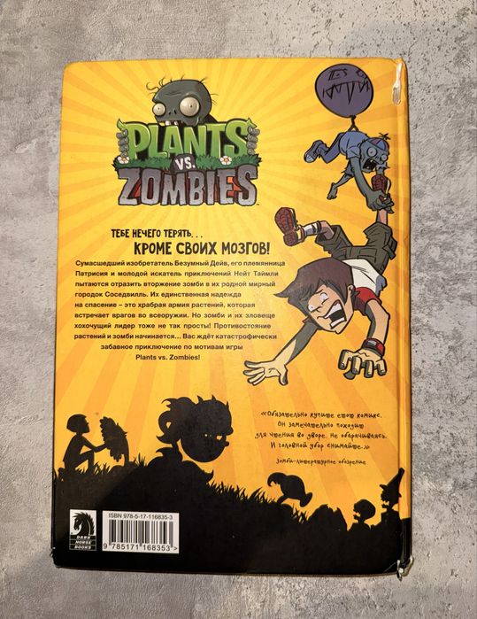 Комикс Plants vs Zombies