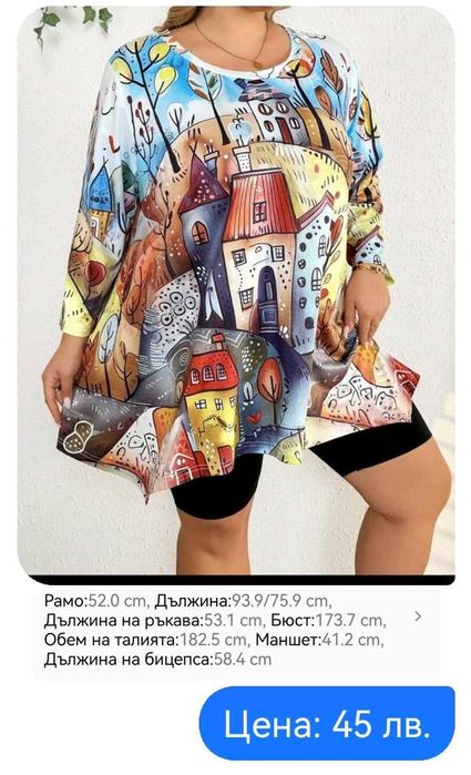 Продавам ефектни и красиви супер макси рокли, туники и блузи. Има още.