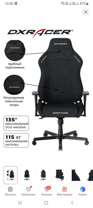 Игровое кресло DXRacer