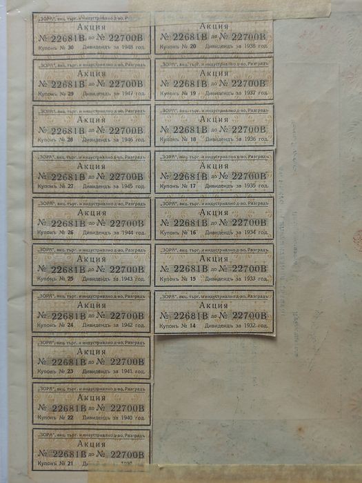 Стари акции преди 1944г