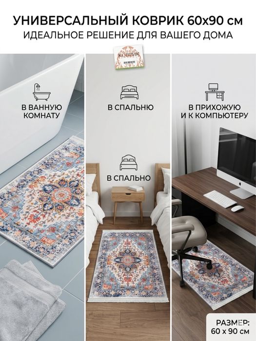 коврики для разных комнат 60*90