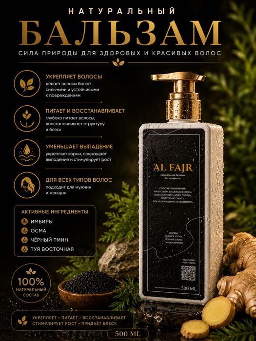Alfajr Комплекс для роста и укрепления волос