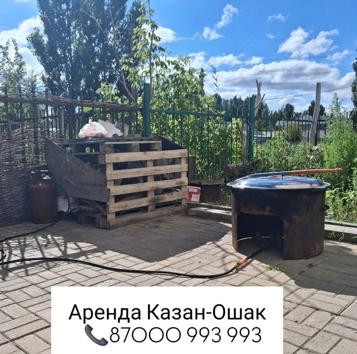 Казан Ошак Газ Горелка