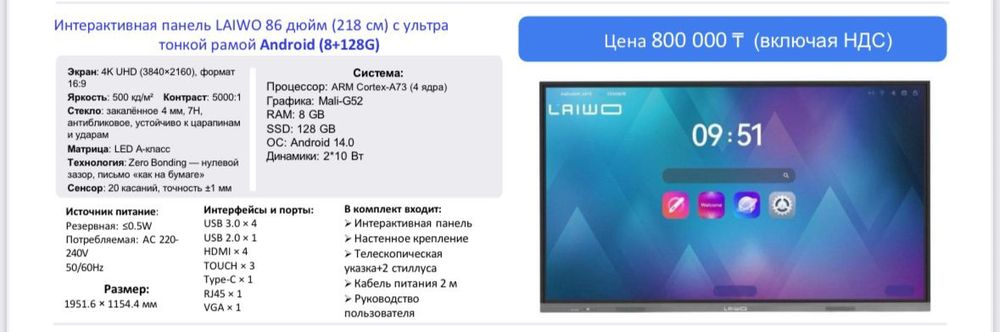 Интерактивная панель срочная распродажа!!!