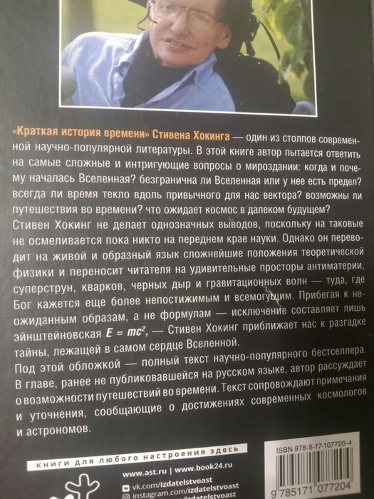 Краткая история времени