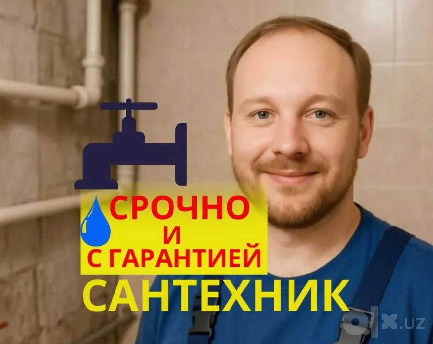 Сантехник на дом все районы срочный выезд. Santexnik xizmati