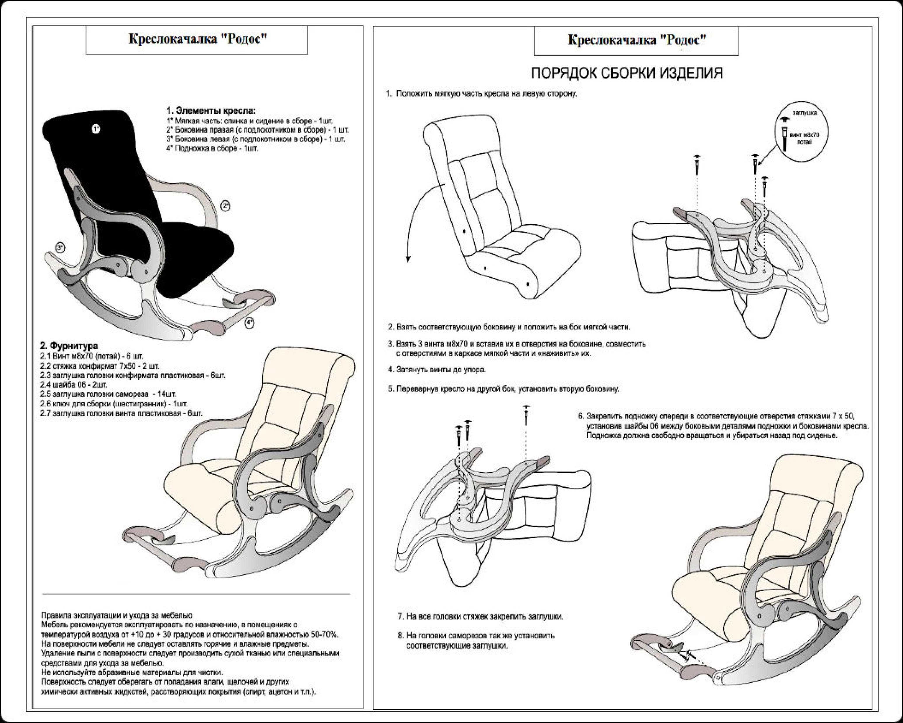 Кресло схема. Кресло-качалка Родос экокожа. Схема сборки кресло качалка глайдер. Схема сборки кресла качалки с маятниковым механизмом. Кресло-качалка Родос венге.