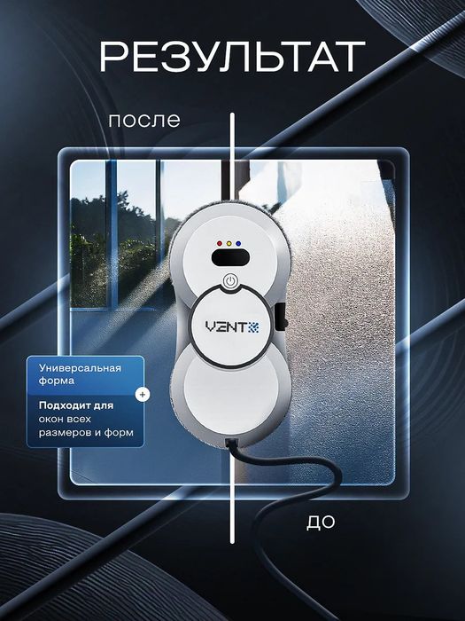 Робот мойщик окон с распылителем