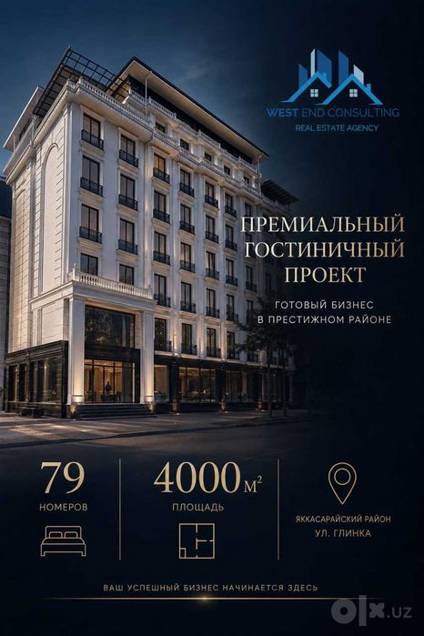 Продаю ГОСТИНИЧНЫЙ БИЗНЕС ! 79 номеров | ул. Нукус, Глинка