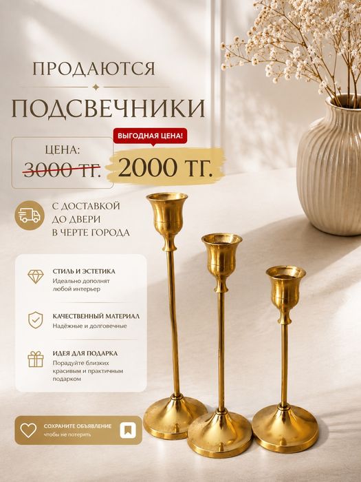 Подсвечники в отличном состоянии
