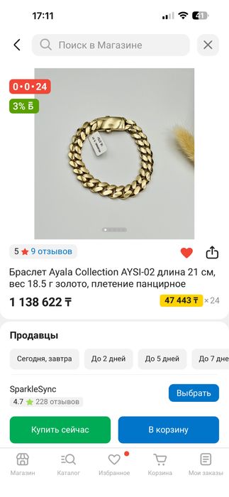 Золотой браслет Ayala collection