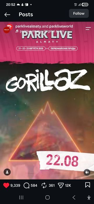 Билет на концерт Gorillaz