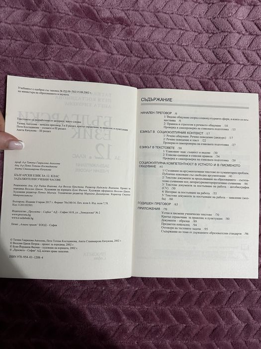 Български език 12 клас