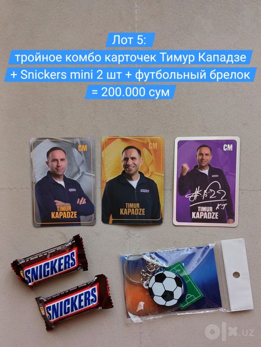 Футбольные карточки Snickers Korzinka
