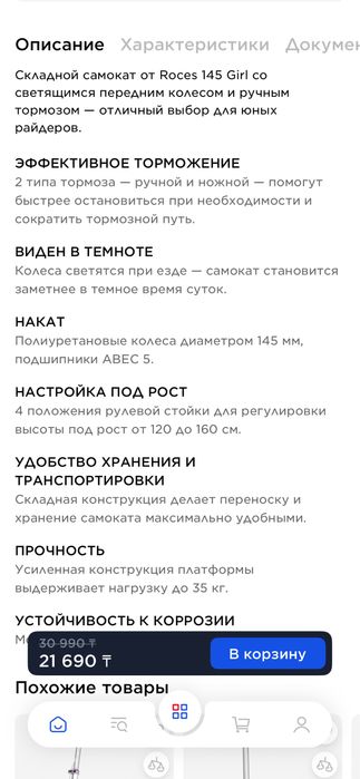 Самокат детский двухколесный