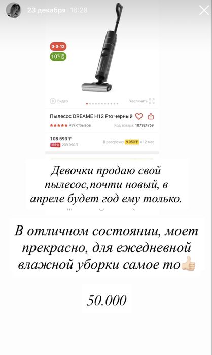 Продам пылесос Dreame h12 Pro