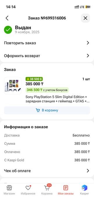 Продам Сони плейстейшен 5 слим