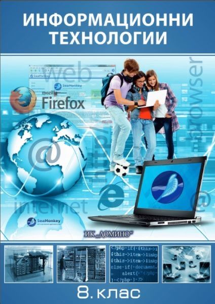 Учебници за 8-ми клас