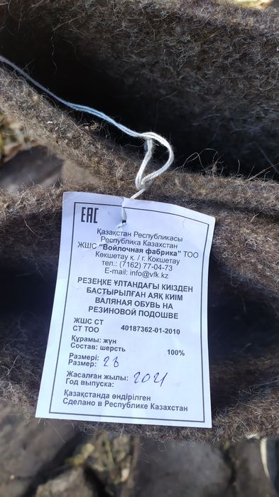 Продам валенки