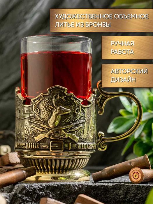 Подстаканник для чая из бронзы "Охотнику"