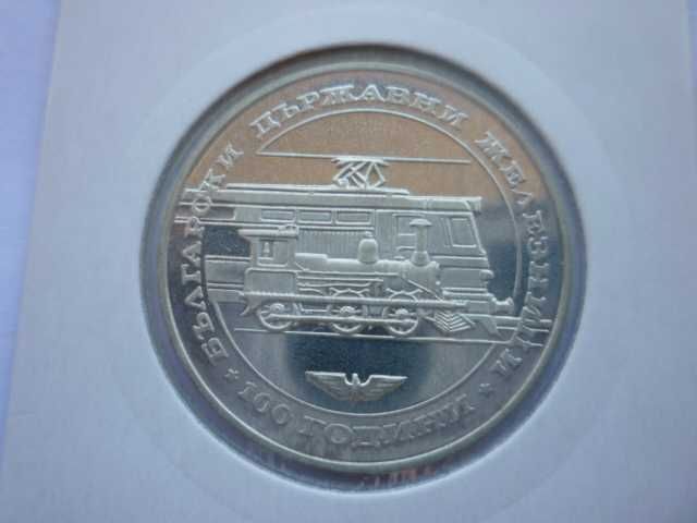 20 лева 1988 год. 100г. БДЖ