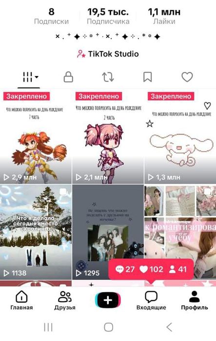 Тик ток акаунт прокрученый