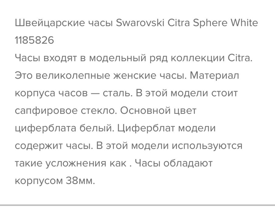 Часы женские Сваровски